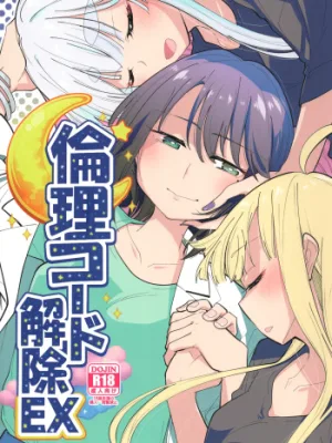 Cover image of Rinri Code Kaijo EX | Code of Conduct Release EX
