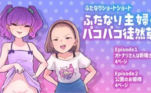 Cover image of Futanari Housewife’s Pounding Chronicles