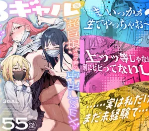 Cover image of Choukyokon Otaku-kun no Nakadashi SEX de Meromero ni Sarechau Gal 3