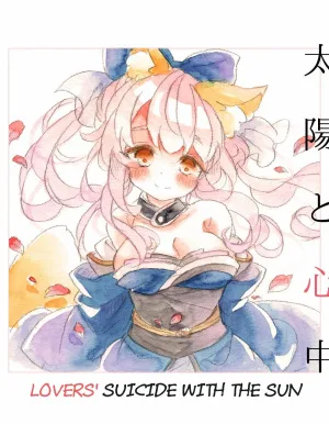 Cover image of Taiyou to Shinjuu