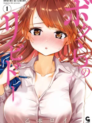 Cover image of Bokura no Libido – CHAPTER 1-15